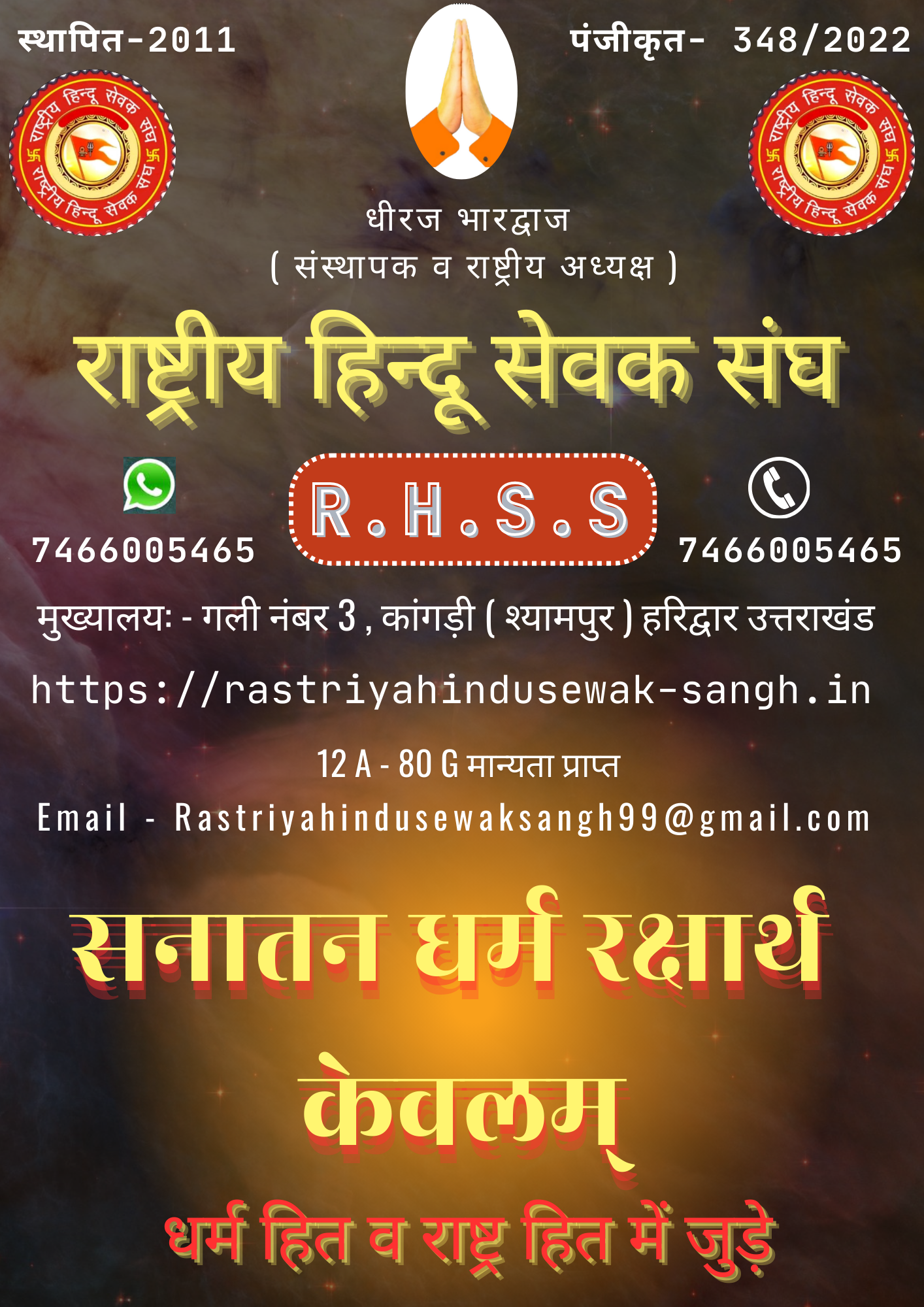 (( R.H.S.S ))